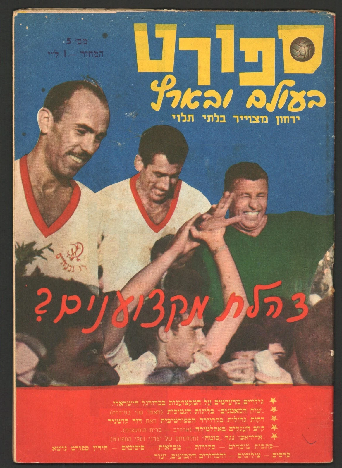 שער ספורט בעולם ובארץ מעונת 1964